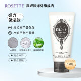 露姬婷（Rosette）日本进口海泥洗面奶 清洁毛孔 控油祛痘除螨去黑头男女通用洁面乳 【平衡水油】冰河泥洁面120g