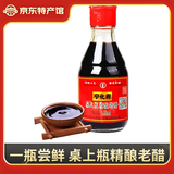 宁化府 精酿老醋桌上瓶山西特产老陈醋160ml