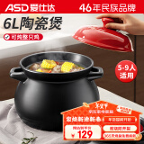 爱仕达（ASD）砂锅煲汤耐高温炖锅家用陶瓷煲仔饭沙锅6升燃气灶明火专用JLF60CP