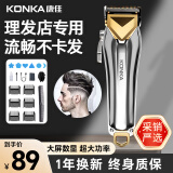 康佳（KONKA）电动理发器家用电推剪专业成人儿童智能理发推子剃头刀剪发器自理发神器生日礼物情人节礼物送男士