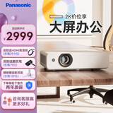 松下（Panasonic）投影仪办公室会议专用 投影机家用白天用高清商用商务教育培训家庭影院大屏畅玩黑神话 WX3401(3400流明 经典家用办公) 官方标配