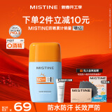 Mistine（蜜丝婷）摇摇乐防晒霜隔离乳40ml 户外防水防汗spf50+ 学生军训