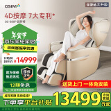 傲胜（OSIM）按摩椅全新6大升级 云更新科技 家用全身智能大天王Pro OS-880P罗纱白Beige