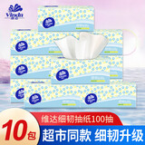 维达（Vinda）细韧抽纸 纸巾3层100抽软抽 餐巾纸面巾纸 家用卫生纸 3层 100抽*10包