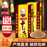 王守义十三香调味品调料家用炒菜小龙虾调料面条炖肉拌菜蘸料腌制调味料 十三香45g/盒【2盒】