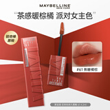 美宝莲（MAYBELLINE）口红锁吻棒镜面水光唇釉持久不易脱色不沾杯哑光裸色持妆节日礼物 #61 焦糖橘棕