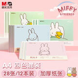晨光（M&G）文具米菲图画本加厚a4儿童幼儿园小学生绘画填色美术素描专用涂色空白绘画本28页12本装TA4-IPBE