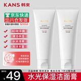 韩束（KanS） 洗面奶温和清洁控油平衡泡沫混油性男女深层清洁高保湿 【水光保湿】水光净颜洁面 到手200g