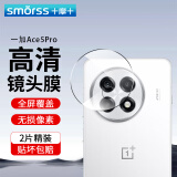 Smorss【2片】适用一加Ace5Pro镜头膜钢化膜一加Ace5Pro后置摄像头 全包高清防摔刮抗指纹保护膜无损像素