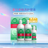爱尔康 傲滴隐形眼镜液护理液美瞳护理液355*2+120ml 清洁杀菌进口