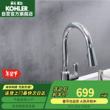 科勒（KOHLER）韬立抽拉式水龙头防溅水洗菜盆厨房家用冷热旋转伸缩水龙头24339