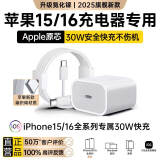 MICROKIA苹果15/16充电器头40W快充套装氮化镓适配原装正品iPhone16promax/pro/plus15充电线数据线30W 【原盒封装】苹果30W快充头+1.5米编织线 正品安全低温
