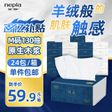 妮飘（Nepia）羢品系列抽纸3层130抽*24包整箱纸巾抽取式面巾纸餐巾纸亲肤柔软