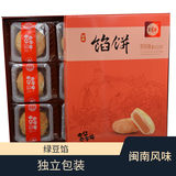 黄则和清明端午厦门特产零食糕点闽南台式馅饼椰子饼酥肉饼素饼独立包装 闽南馅饼1盒300g