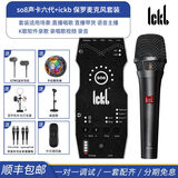 Ickb so8六代手机声卡套装直播设备全套电脑通用外置户外唱歌主播快手抖音视频号话筒k歌录歌麦克风 so8声卡+ICKB Prulo保罗麦克风套装