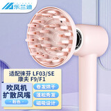 乐兰迪通用徕芬LF03/SE吹风机扩散风嘴 康夫F9/F1电吹风筒磁吸风嘴烫卷发蓬松烘干风罩 升级款粉色 L8215