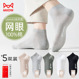 猫人男士袜子男款船袜100%纯棉夏季船袜薄款网眼吸汗透气短袜5双