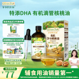 爷爷的农场有机DHA核桃油食用油110ml 滴管热炒油凉拌辅食油 赠婴儿宝宝食谱