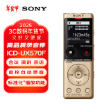 索尼（SONY）录音笔ICD-UX570F 4GB 金色 智能降噪升级款 专业线性录音棒 商务学习采访支持内录