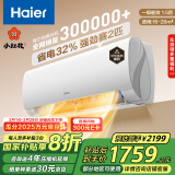 海尔（Haier）【小红花套系】 劲爽1.5匹一级能效省卧室挂机空调 KFR-35GW/B5LAA81U1 家电国家补贴20% 以旧换新