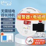 凌防（LFang）燃气报警器天然气报警器智能家用厨房可燃气体液化气泄漏消防报警 【天然气电池款】带无线电磁阀