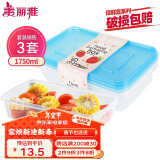 美丽雅 保鲜盒方形1750ml*3套打包餐盒碗食品用塑料收纳密封带盖冷藏