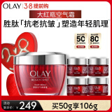 玉兰油（OLAY）大红瓶空气霜50g弹嫩紧致抗老抗皱补水保湿护肤品送老婆礼物