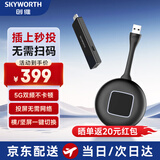 创维 无线投屏器 高清企业级办公会议家用手机笔记本电脑视屏显示器投影仪平板 hdmi一键智能同屏器GDWBZ3-DG