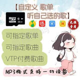 指定下载歌曲8G/16G内存卡TF卡可插卡蓝牙耳机音箱低音炮mp3mp4 4G内存卡 免费指定二百首歌曲