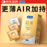 杜蕾斯（durex） 避孕套 超薄至感16只  AIR空气套 贴合裸入 成人 计生安全套