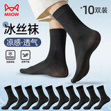猫人10双装男士袜子男夏薄款耐磨松口透气不紧勒中筒商务丝袜