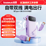 倍思（Baseus）自带双Type-C线30W充电宝20000毫安时20W/22.5W超级快充Q电便携移动电源储能户外电源