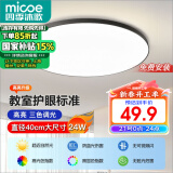 四季沐歌（MICOE）全光谱led吸顶灯高显色指数防蓝光客厅大灯简约灯具套餐中山