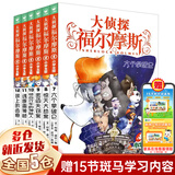 【新华正版】大侦探福尔摩斯小学生版全集全套66册 一二三十七辑福尔摩斯探案集小学生课外阅读书籍读物推理小说解码缉凶替天行道快速列车谋杀案 【全6册】第二辑