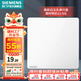 西门子（SIEMENS） 开关插座 五孔墙壁面板 皓彩系列白色 一开双控开关