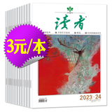 包邮【1-12期新】读者杂志2025年1-12月全年订阅【另有现货打包/2024/2023可选】校园版文摘初中高中学生作文素材文学阅读类过刊K 现货【共22本】读者23年1-24期（缺4/5期）