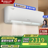 格力（GREE）云恬【云佳升级】一级能效 智能WiFi 变频冷暖 节能省电 高温自清洁 卧室空调挂机家电政府补贴 大1匹 一级能效 【云恬】