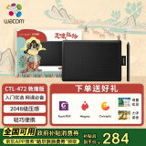 Wacom 和冠数位板 手绘板 手写板 写字板 绘画板 电子绘板 CTL-472 敦煌礼盒 （小号）