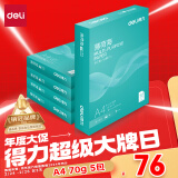 得力（deli）薄荷海A4打印纸 70g克500张*5包一箱 双面复印纸 高性价比草稿纸 整箱2500张ZF662【人气新品】