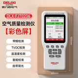 德力西（DELIXI）空气质量甲醛检测仪家用TVOC检测仪甲醛测试仪温湿度检测