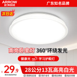 ARROW箭牌照明 led三防吸顶灯防水卫生间阳台卧室厨灯过道走廊灯 面包-13瓦白光28cm适8平内