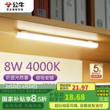 公牛（BULL）LED酷毙灯宿舍寝室家用磁吸灯【8瓦4000K/普通开关/线长1.5m】