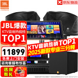 JBL【销售笫一】JBL家庭ktv音响套装 专业影院音箱三分频卡拉ok唱歌全套设备家用K歌一体机 10吋2.1至尊套装（专业三分频）