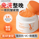 华美科 HURMEVKOR免洗面膜补水保湿收缩毛孔抗皱睡眠面膜免洗美淡斑去黄抗皱白1罐