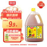 厨邦调味料酒1.75L 去腥解腻 厨师宴会级料酒精致提味 家庭商用实惠装