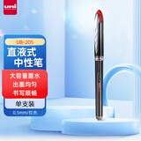 三菱（uni）UB-205高科技走珠笔直液式 0.5mm太空抗压签字笔学生考试水笔防漏墨 红色 1支装