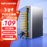 磊科（netcore）S10P 10口百兆8口POE交换机 企业安防监控摄像头 网线供电交换器 工程网络分线器 金属机身