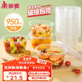 美丽雅一次性碗带盖 食品级饭盒950ml*30只 可微波打包野餐外卖餐盒