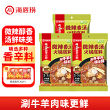 海底捞火锅底料汤料 牛油清油清汤番茄底料 麻辣香辣口味 一料多用 微辣香汤火锅底料160g*3