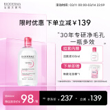 贝德玛(BIODERMA)粉水舒妍洁肤液500+100ml 送女友礼物